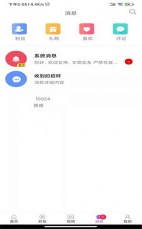 当对语音合伙人app官方版图片1