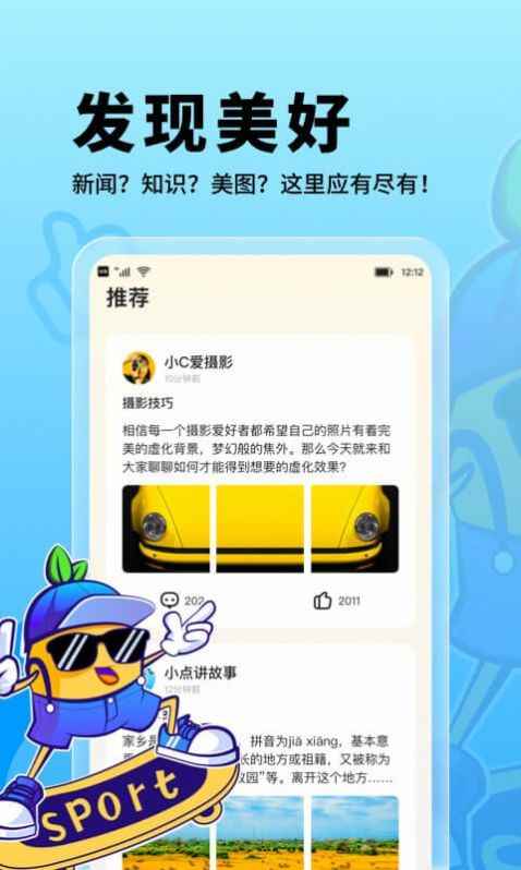 朗果校园社交app官方版图片1