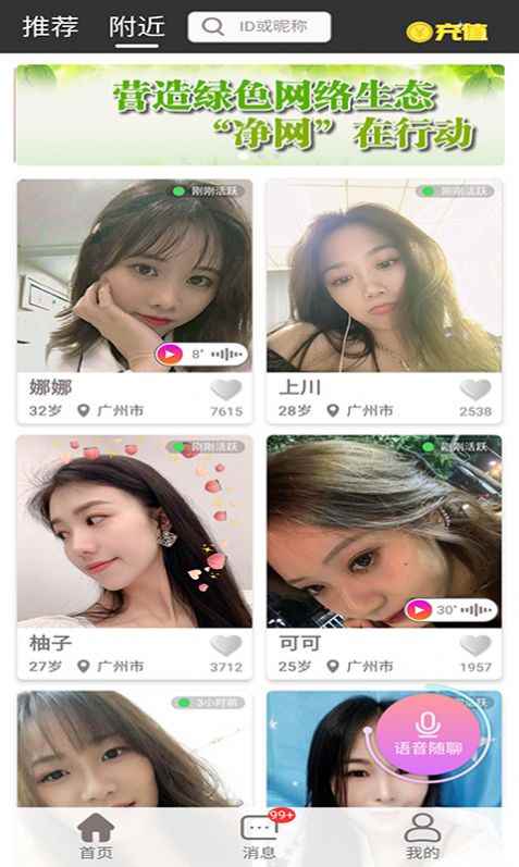 三阳同城交友软件app官方版图片1