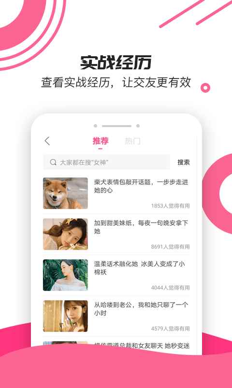 小鹿神撩话术库app手机版图片1