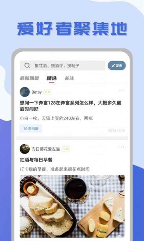 红酒部落app官方版图片1