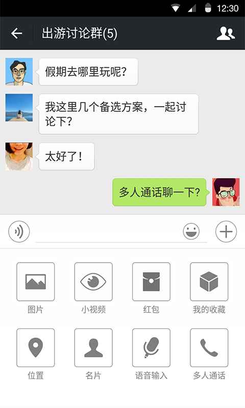 微信8.0.3版本官方版安装图片1