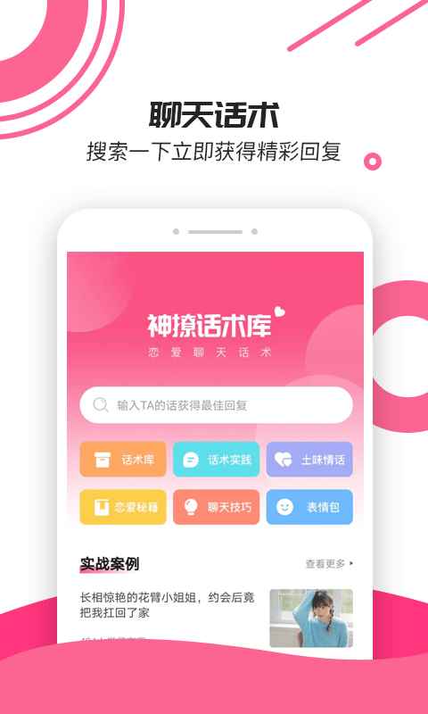小鹿神撩话术库app最新版下载