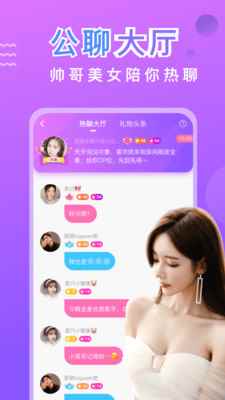 美聊app一对一私聊软件ios下载图片1