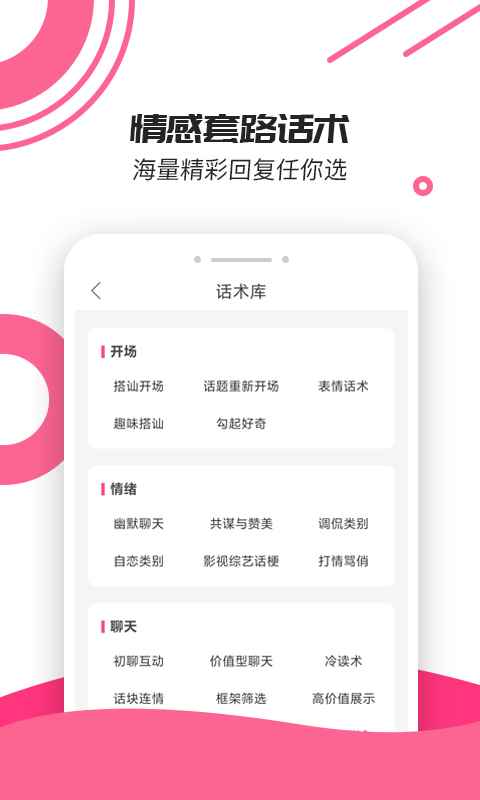 小鹿神撩话术库app最新版下载