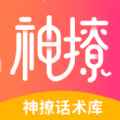 小鹿神撩话术库app最新版下载