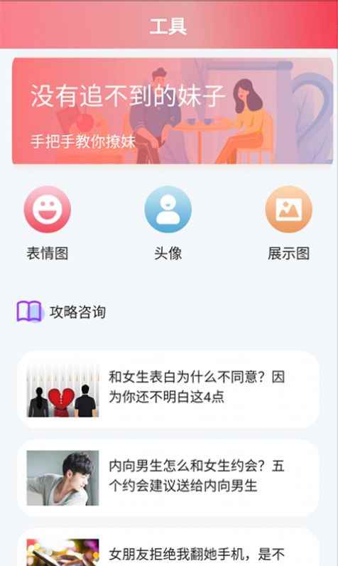 恋爱桃花app官方版图片1