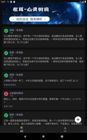 左耳心灵树洞app官方版图片1