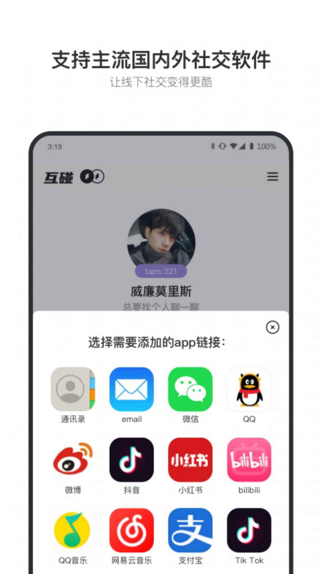 互碰交友app官方版图片1