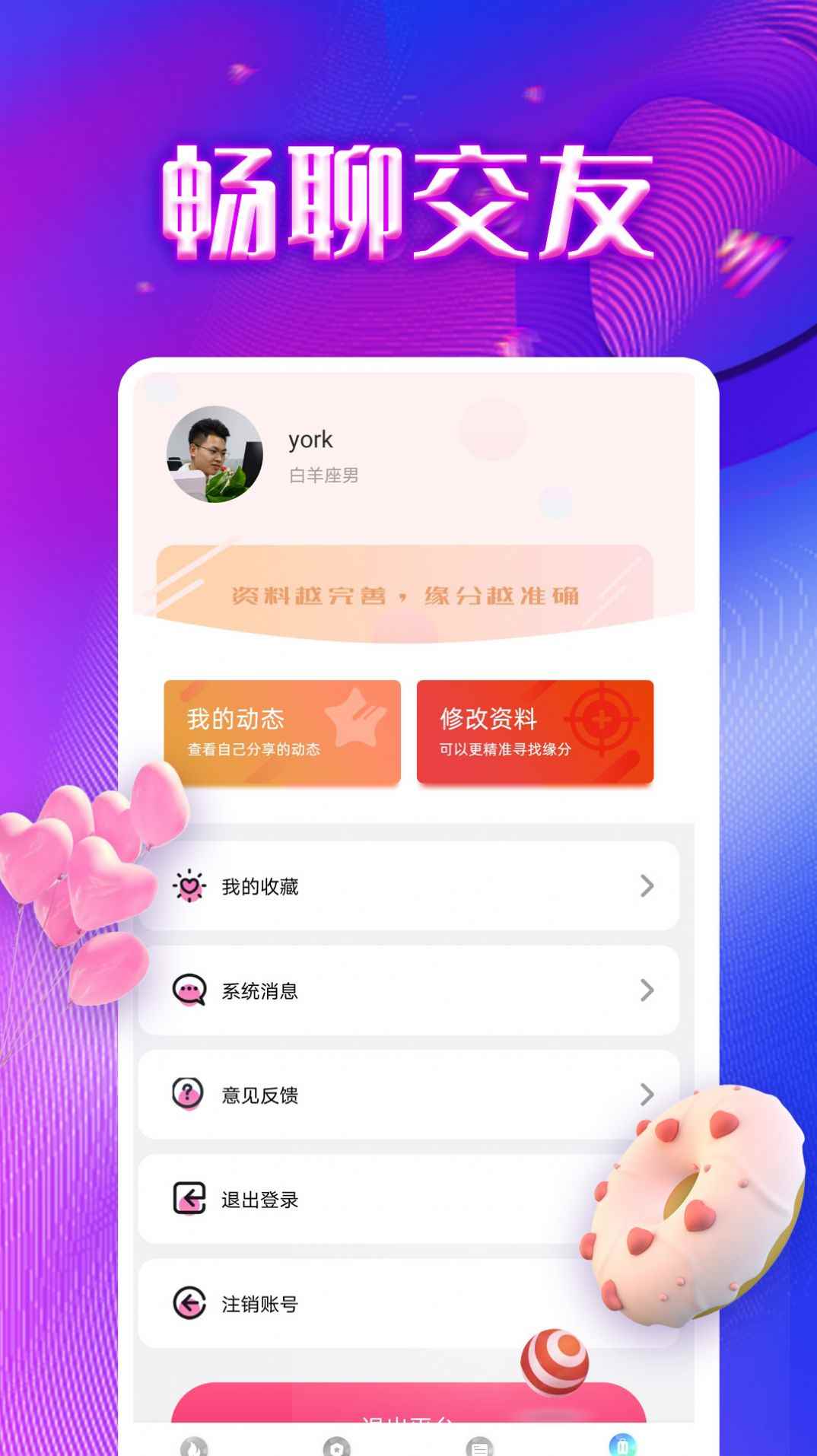 同城寻陌app官方版图片3