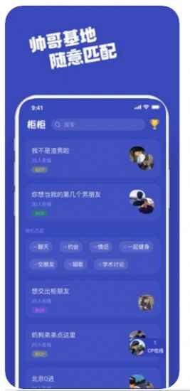 柜柜交友app官方版图片1