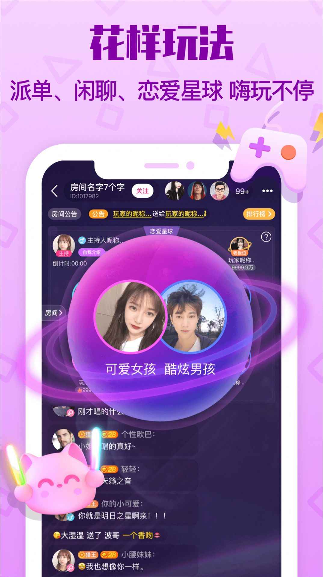 拍拍语音2021app最新版下载