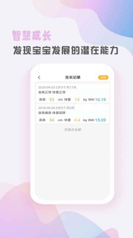 早小贝app官方版图片1