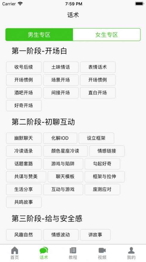 恋爱聊天指南秘籍app下载图片1