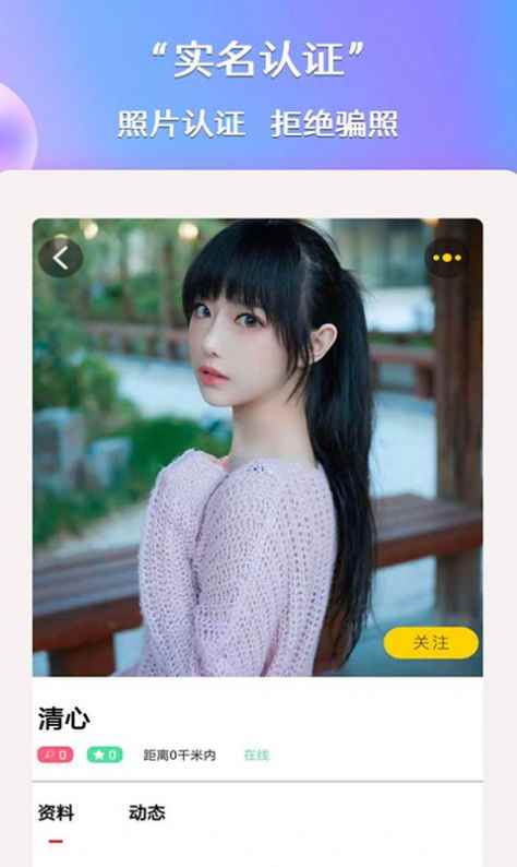 知爱交友app手机版图片1
