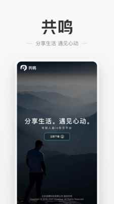 共鸣app最新版下载