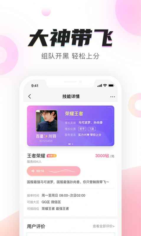陌耳游戏陪玩app官方版图片1