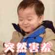 害羞表情包app最新版下载