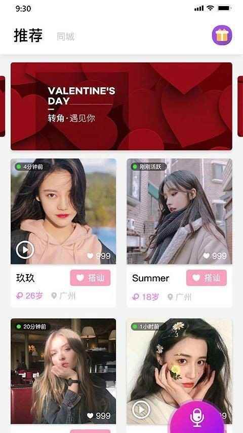 同城缘app最新版下载