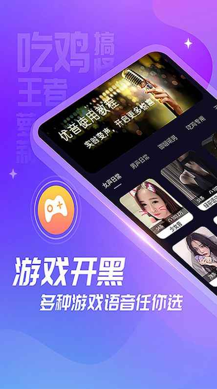 优音变声器app最新版下载