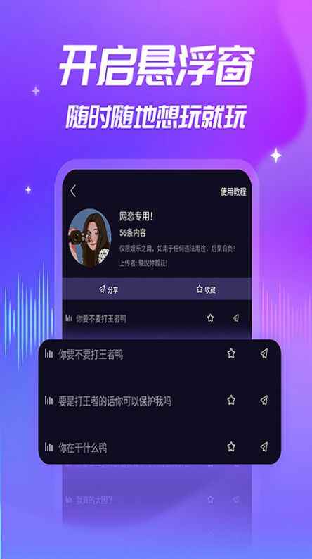 优音变声器app最新版下载