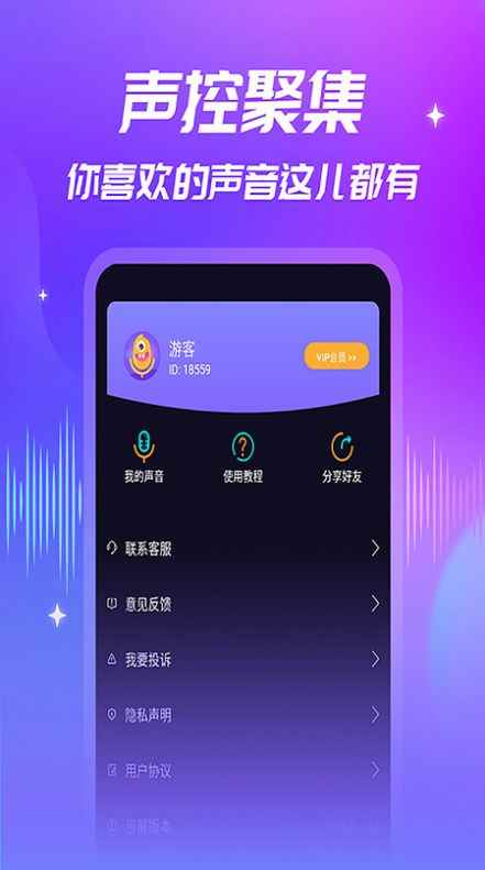 优音变声器app最新版下载