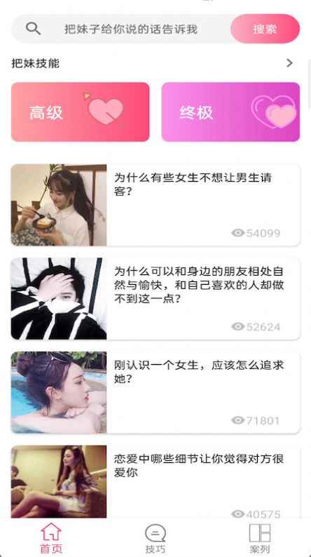 话术工具软件app最新版图片1