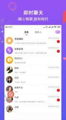 相约app下载官方图片1