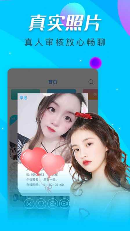 惑心交友app最新版下载