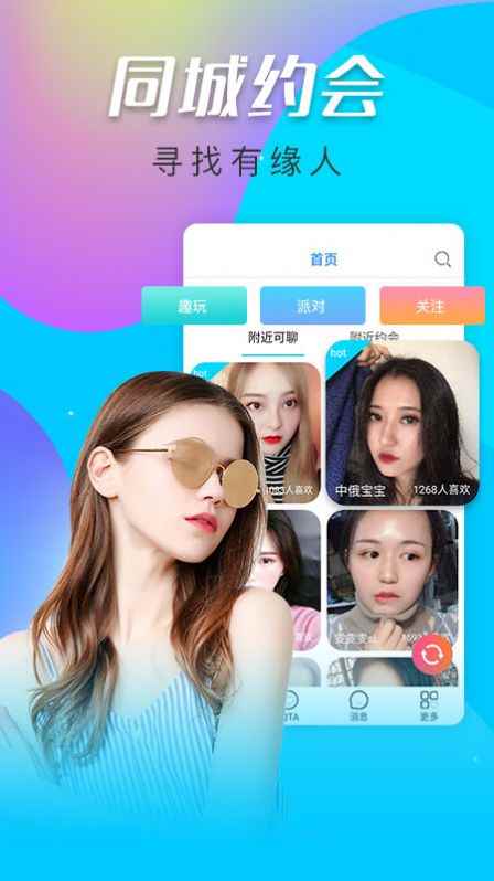 惑心交友app最新版下载