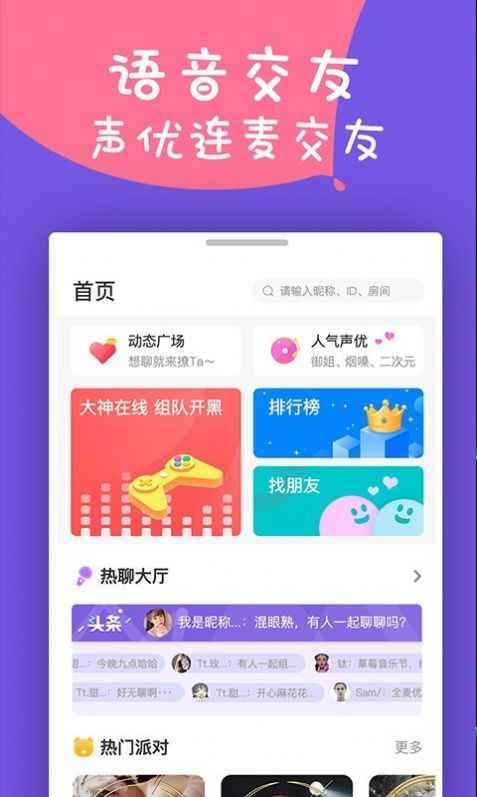 同城陪玩app最新版下载