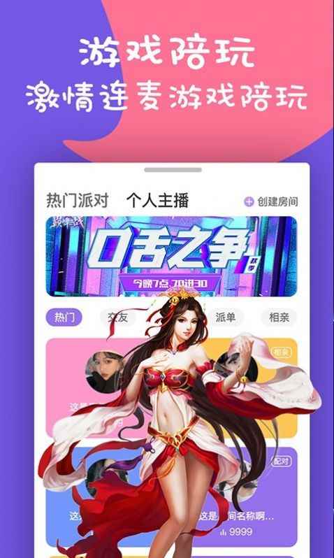 同城陪玩app最新版下载