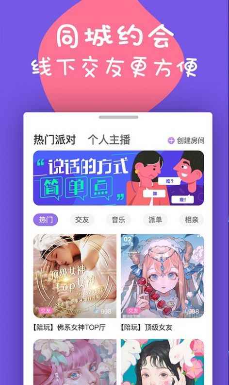 同城陪玩平台app软件下载图片1