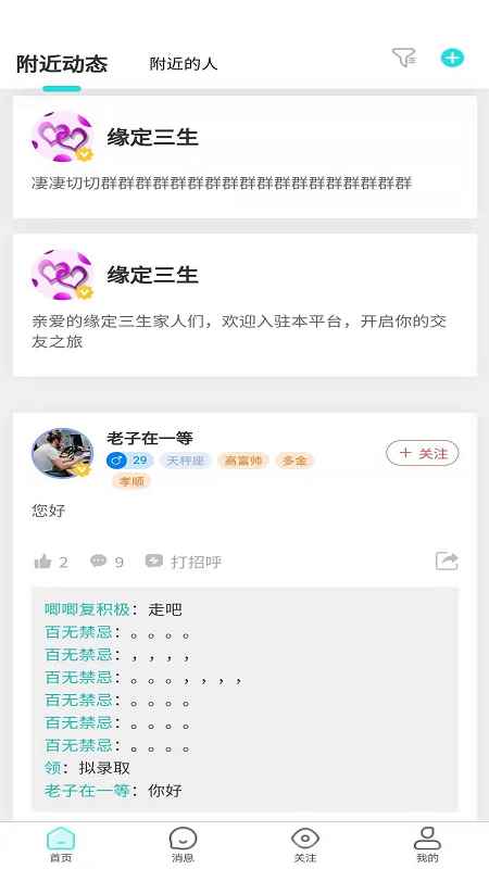 缘定三生app最新版下载