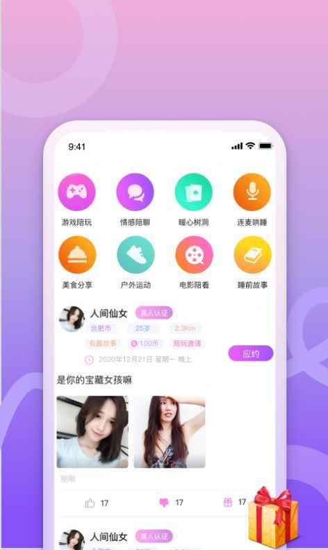秘聊空间app旧版官方版图片1