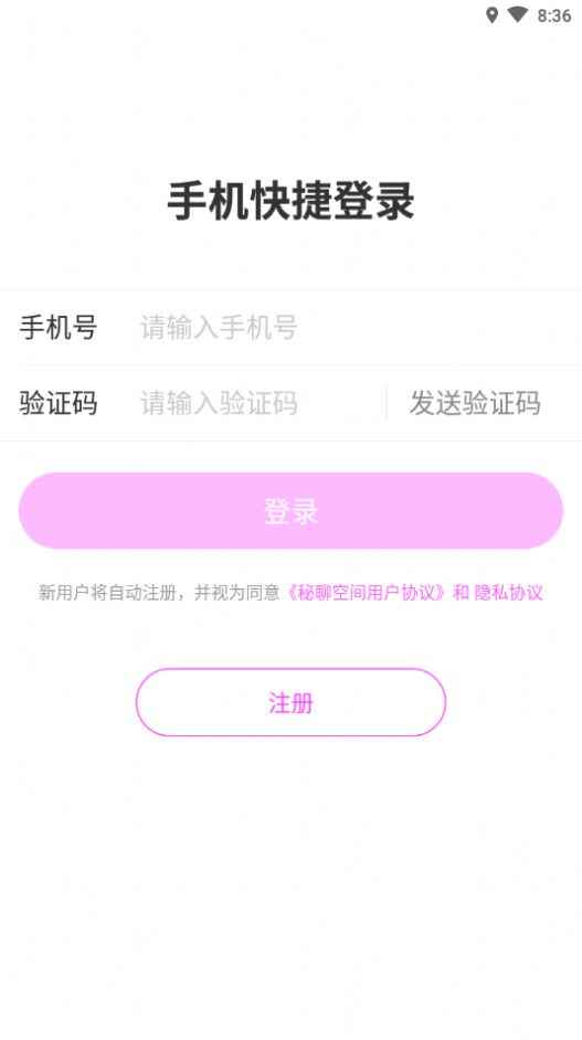 秘聊空间app最新版下载