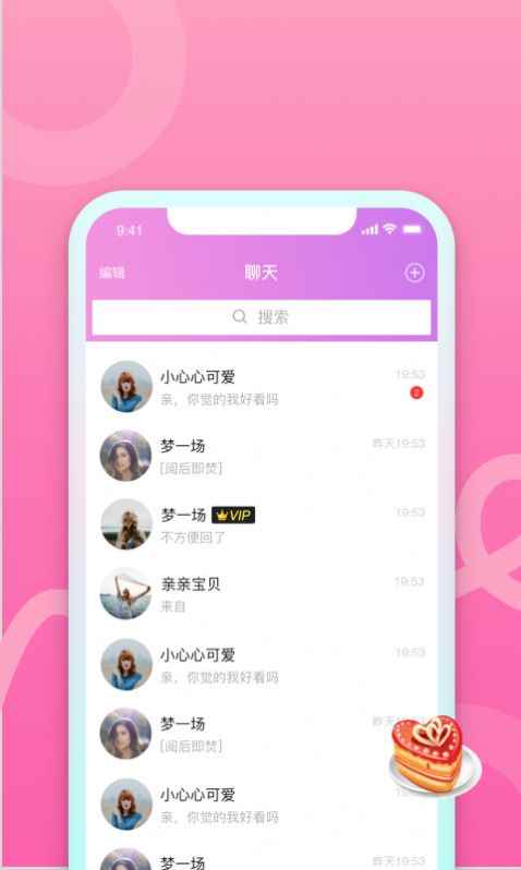秘聊空间app最新版下载