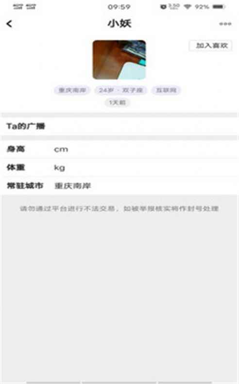 夭夭交友app手机最新版图片1