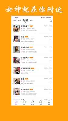神聊app线下交友软件下载图片1