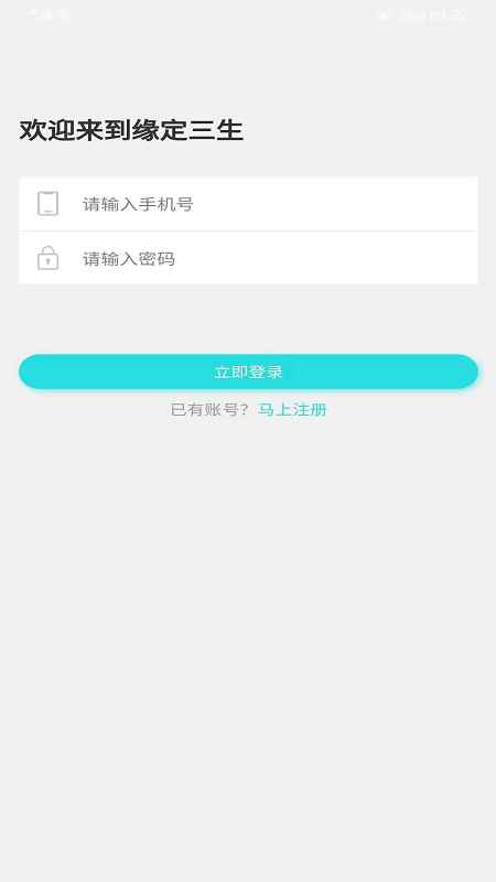 缘定三生app最新版下载