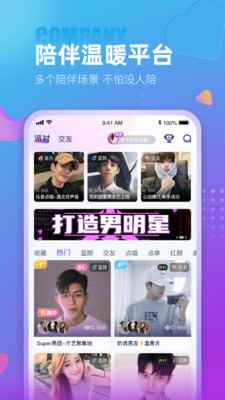 蓝颜app社交软件app最新版下载