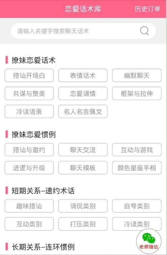 代聊恋爱小助手安卓免费版下载图片1