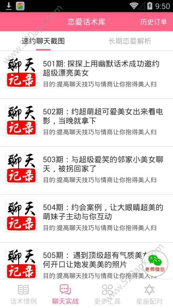 代聊恋爱小助手安卓版app最新版下载