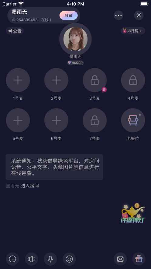 秋茶语音app最新版下载