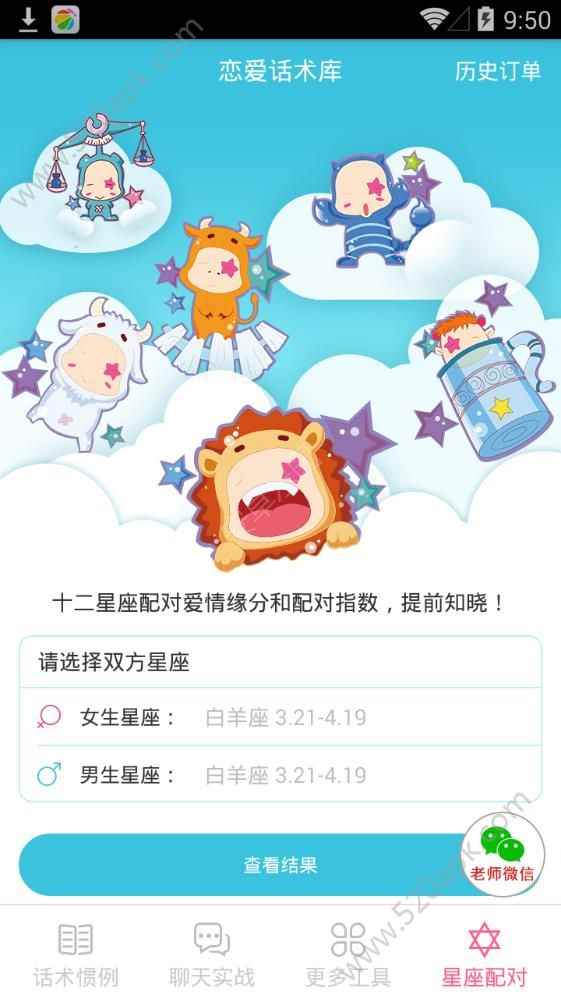 代聊恋爱小助手安卓版app最新版下载