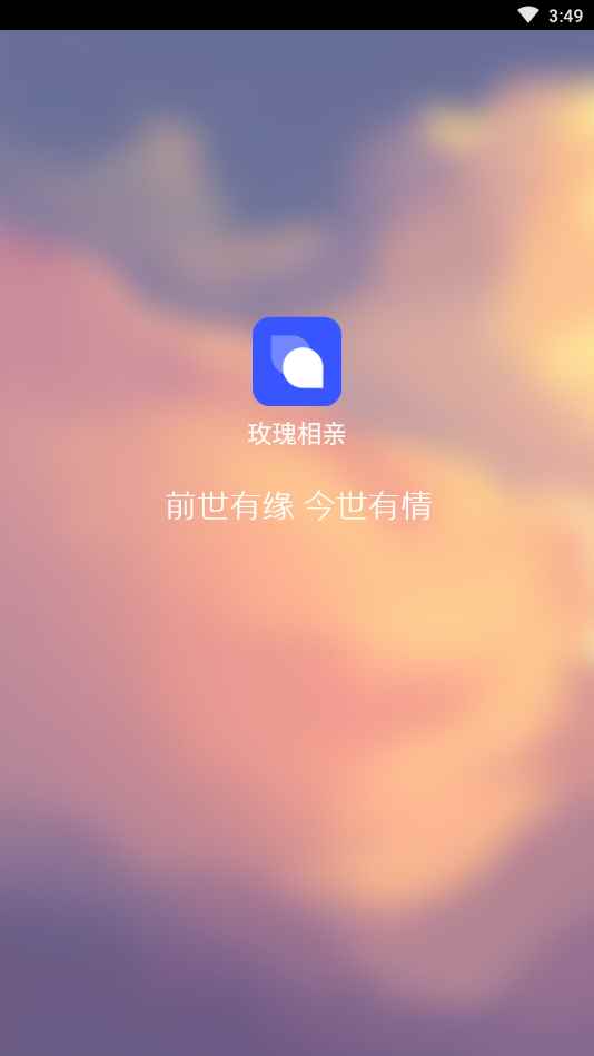 玫瑰相亲网注册软件app下载图片1