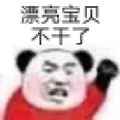 漂亮宝贝不干啦表情包app最新版下载