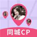 同城CP软件app最新版下载