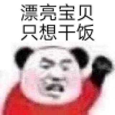 漂亮宝贝不干啦表情包图片大全分享下载图片1