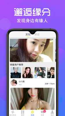 陌聊陌交友app官方版图片1